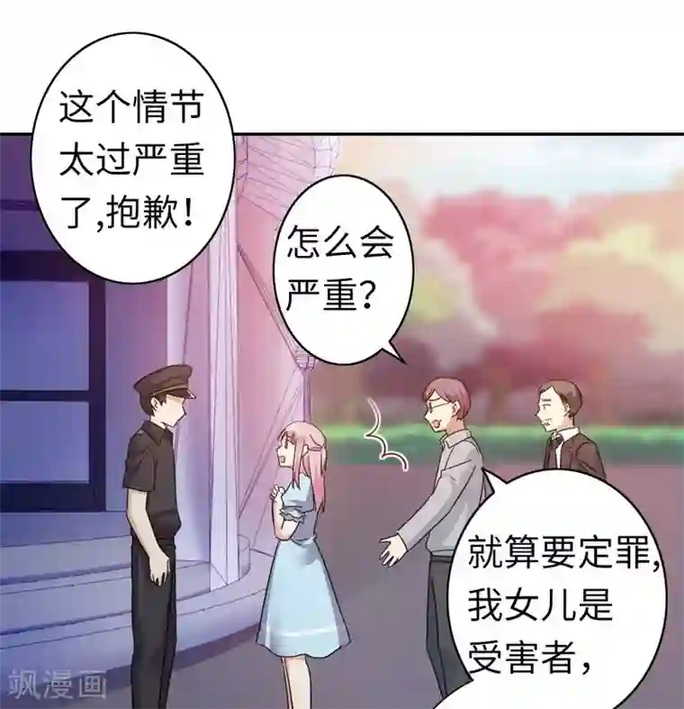 复仇少爷小甜妻第47话 谁也保护不了他