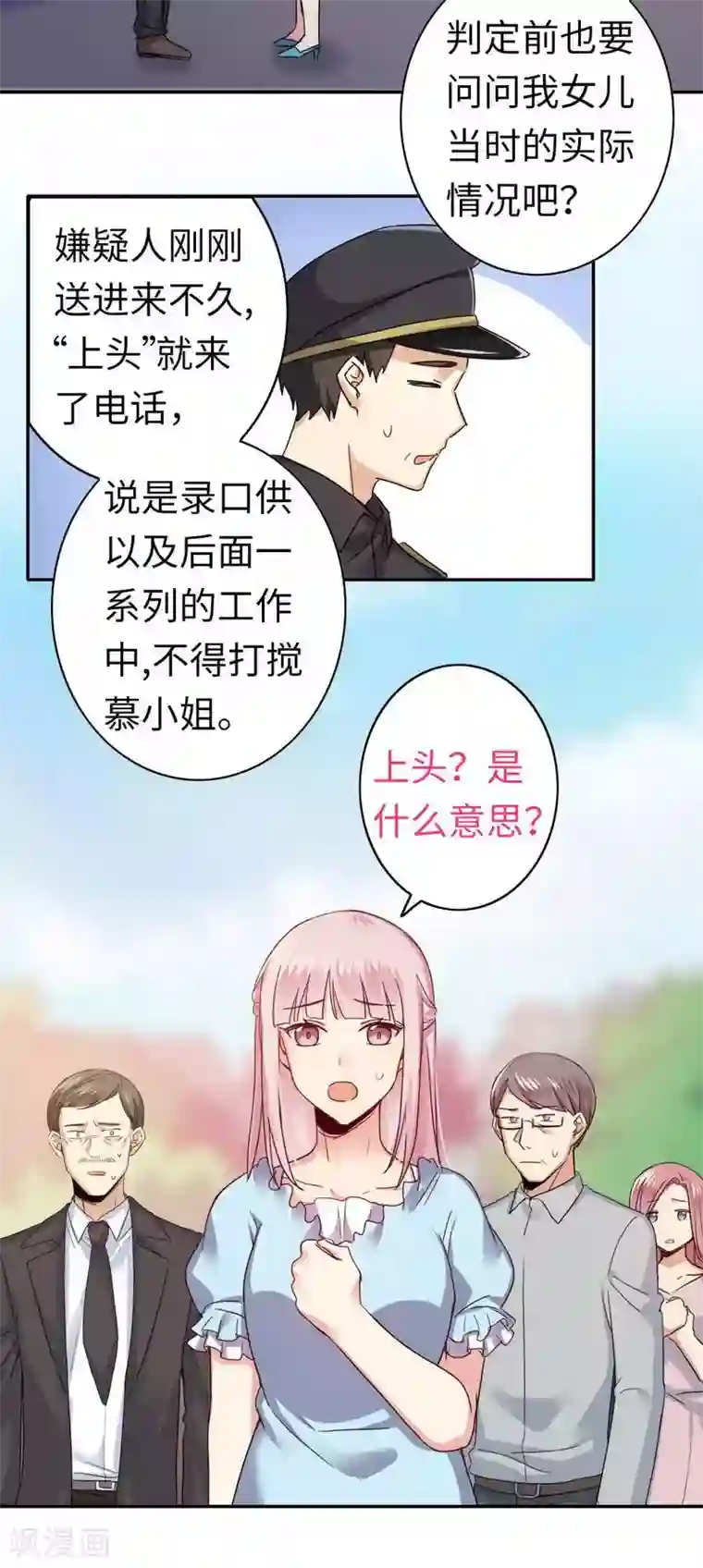 复仇少爷小甜妻第47话 谁也保护不了他