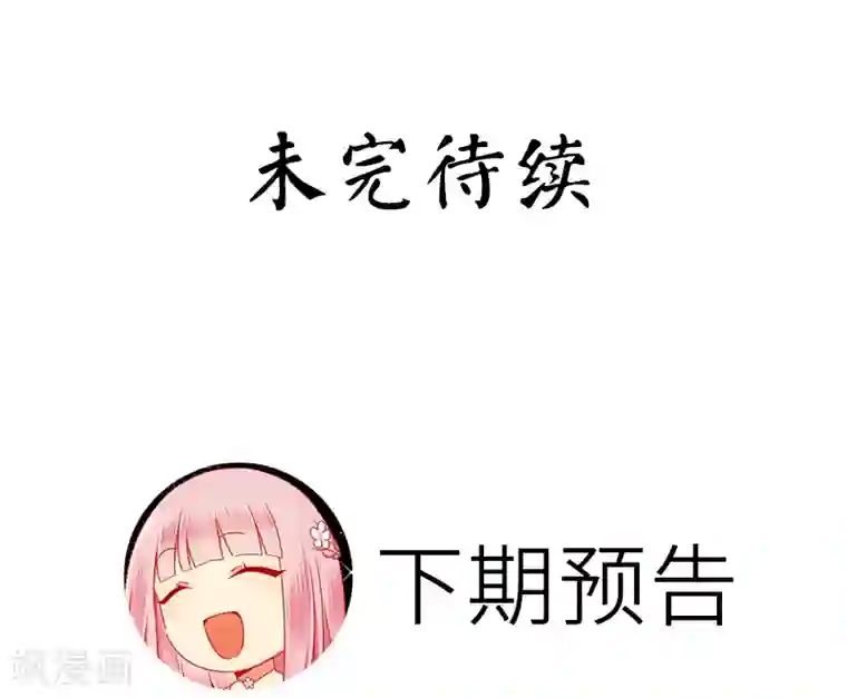 复仇少爷小甜妻第47话 谁也保护不了他