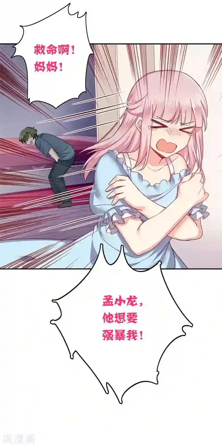 复仇少爷小甜妻第47话 谁也保护不了他