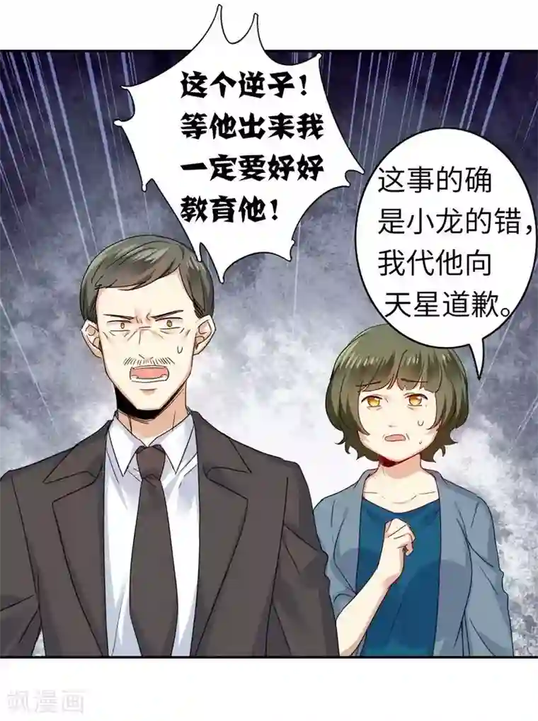 复仇少爷小甜妻第47话 谁也保护不了他