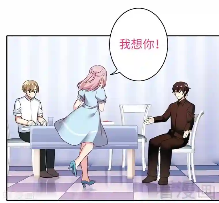 复仇少爷小甜妻第48话 睚眦必报