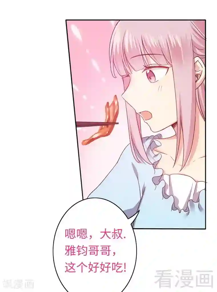 复仇少爷小甜妻第48话 睚眦必报