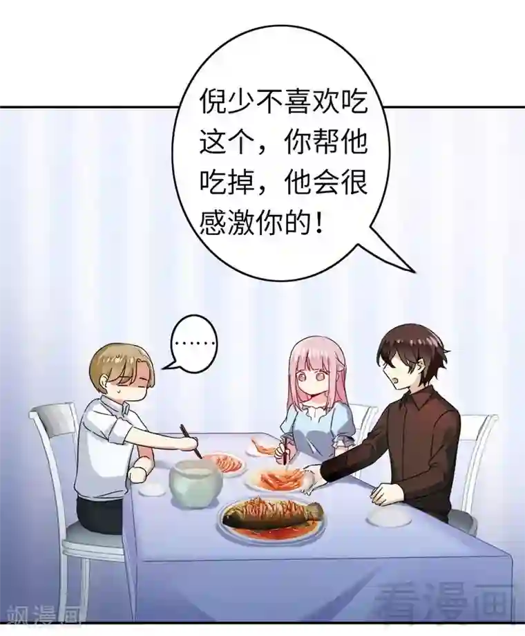 复仇少爷小甜妻第48话 睚眦必报