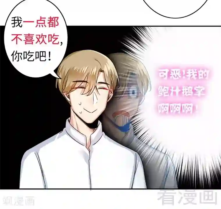 复仇少爷小甜妻第48话 睚眦必报