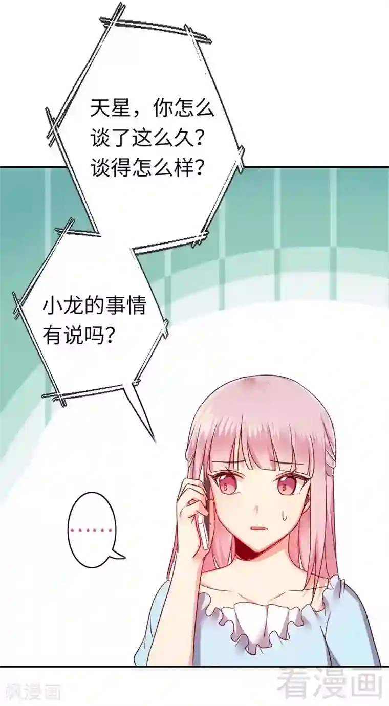 复仇少爷小甜妻第48话 睚眦必报