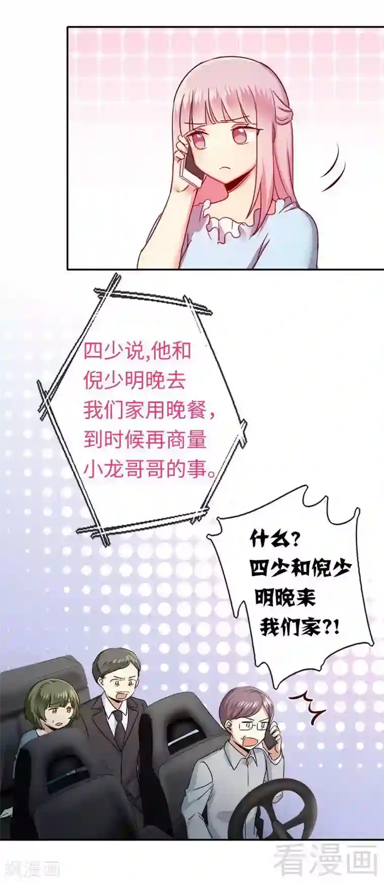 复仇少爷小甜妻第48话 睚眦必报