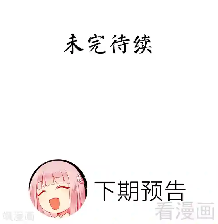 复仇少爷小甜妻第48话 睚眦必报