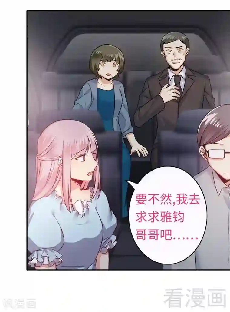 复仇少爷小甜妻第48话 睚眦必报