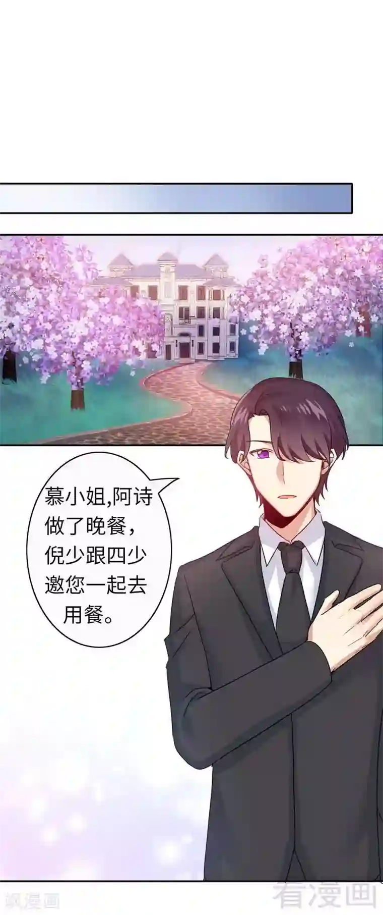 复仇少爷小甜妻第48话 睚眦必报