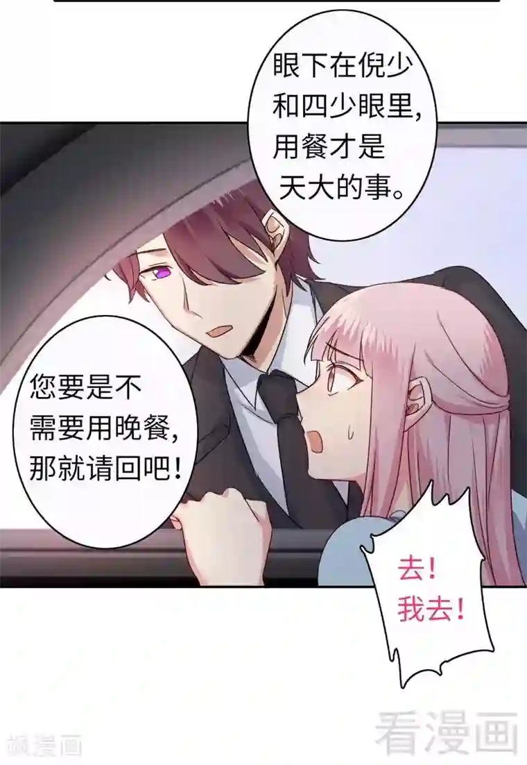 复仇少爷小甜妻第48话 睚眦必报