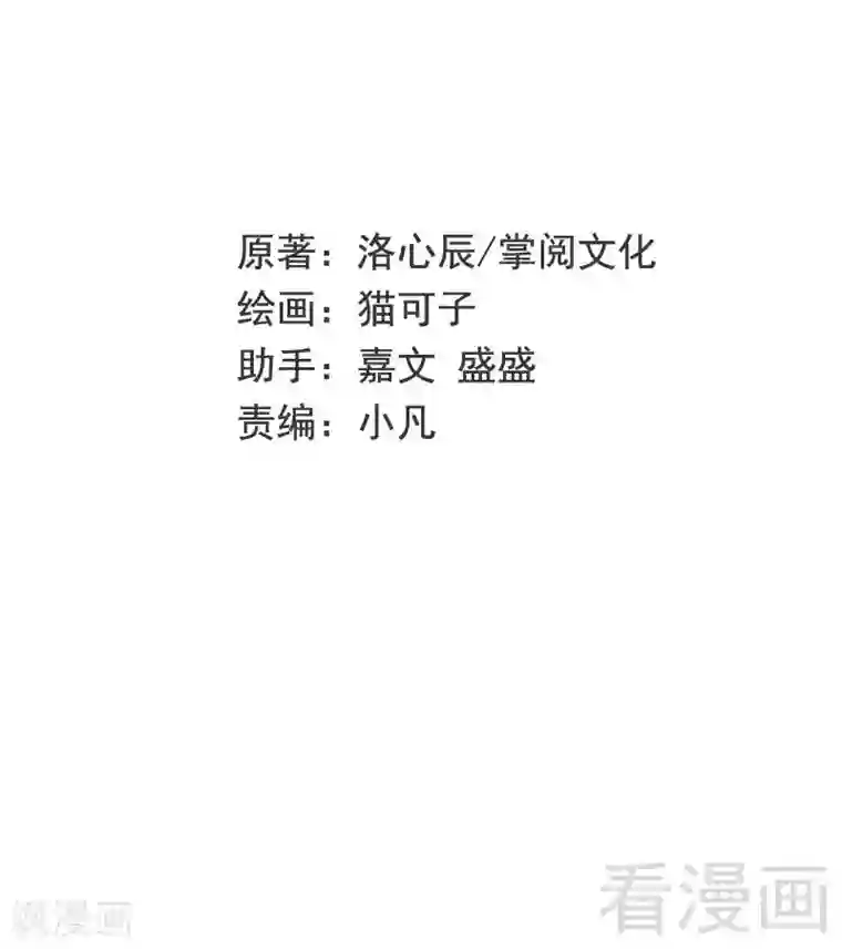 复仇少爷小甜妻第49话 我来娶你了