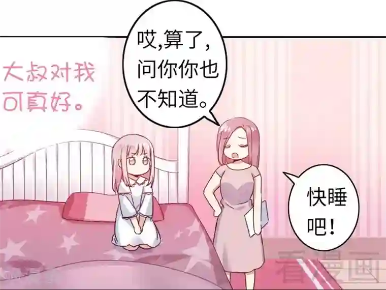 复仇少爷小甜妻第49话 我来娶你了