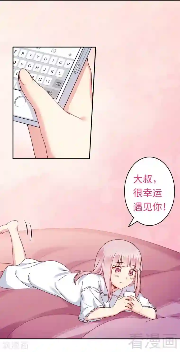 复仇少爷小甜妻第49话 我来娶你了