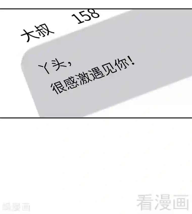复仇少爷小甜妻第49话 我来娶你了