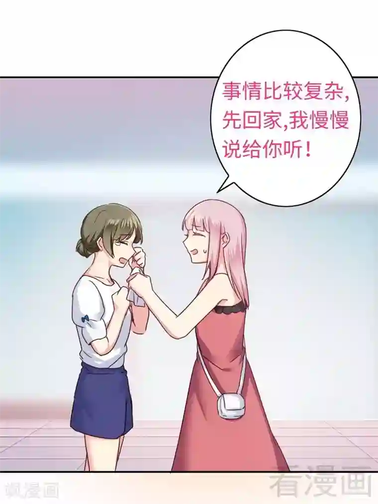 复仇少爷小甜妻第49话 我来娶你了