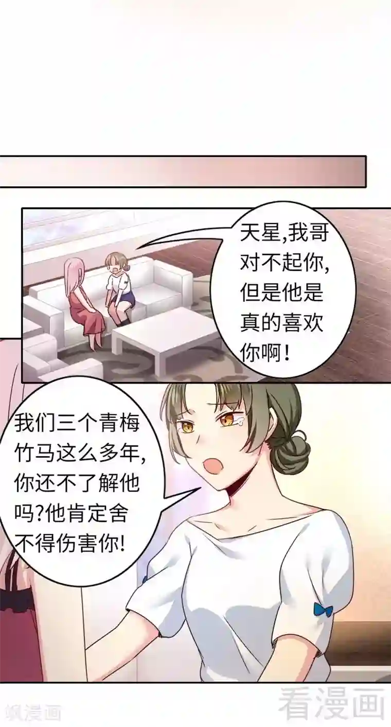 复仇少爷小甜妻第49话 我来娶你了