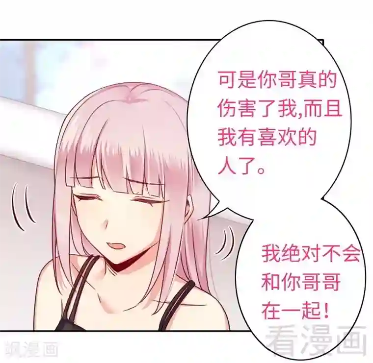 复仇少爷小甜妻第49话 我来娶你了
