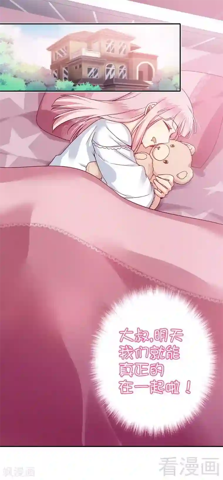 复仇少爷小甜妻第49话 我来娶你了