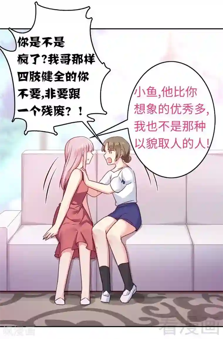 复仇少爷小甜妻第49话 我来娶你了