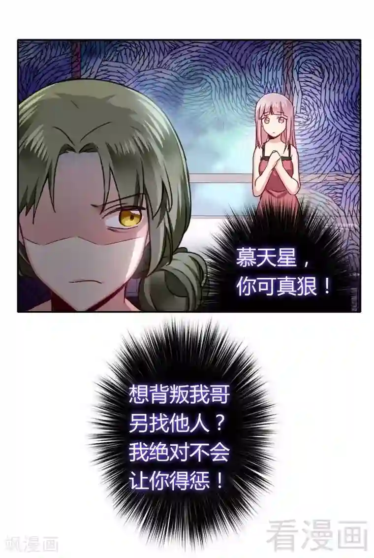 复仇少爷小甜妻第49话 我来娶你了