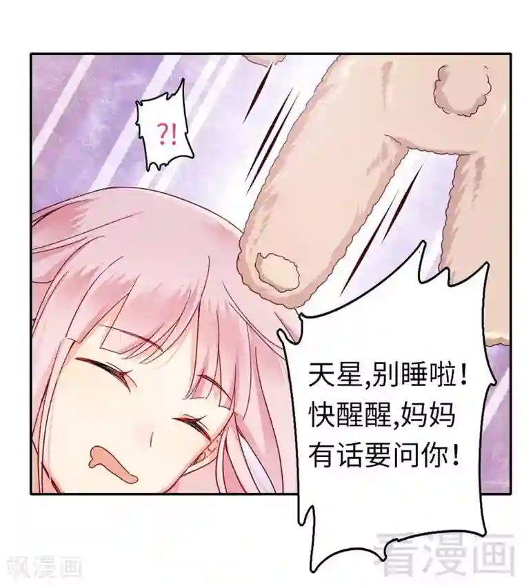 复仇少爷小甜妻第49话 我来娶你了