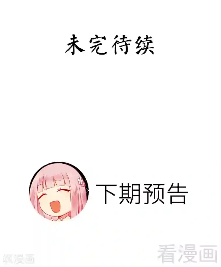 复仇少爷小甜妻第49话 我来娶你了