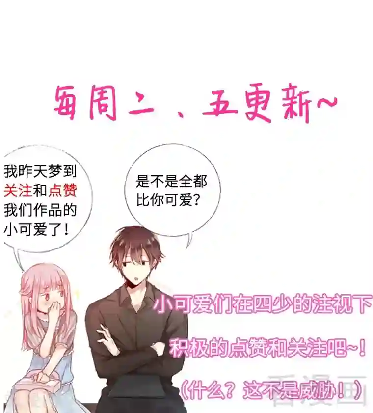 复仇少爷小甜妻第49话 我来娶你了