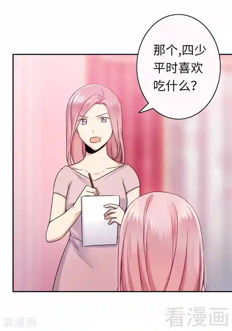 复仇少爷小甜妻第49话 我来娶你了