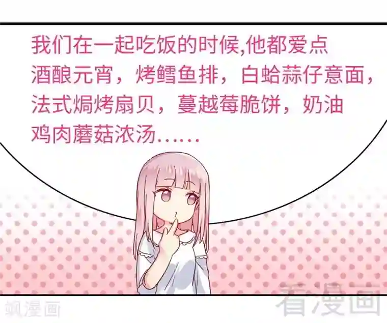 复仇少爷小甜妻第49话 我来娶你了