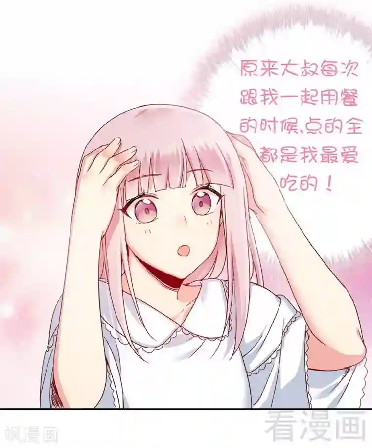 复仇少爷小甜妻第49话 我来娶你了