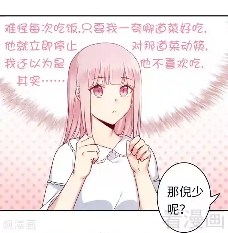 复仇少爷小甜妻第49话 我来娶你了