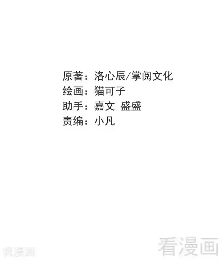 复仇少爷小甜妻第50话 丑人多作怪