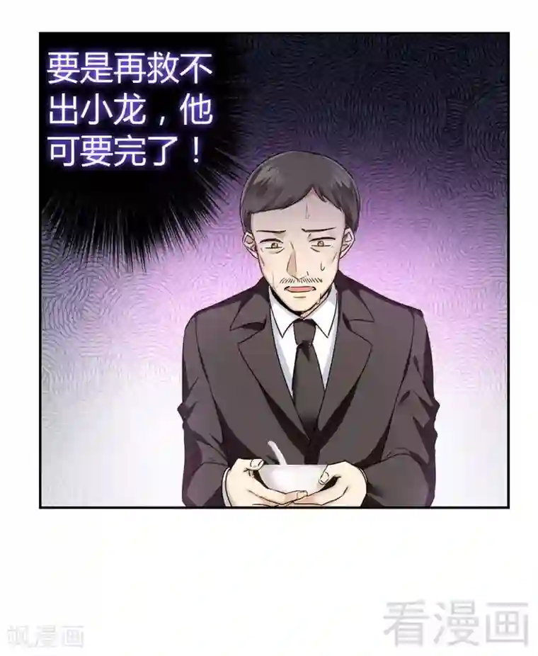 复仇少爷小甜妻第50话 丑人多作怪