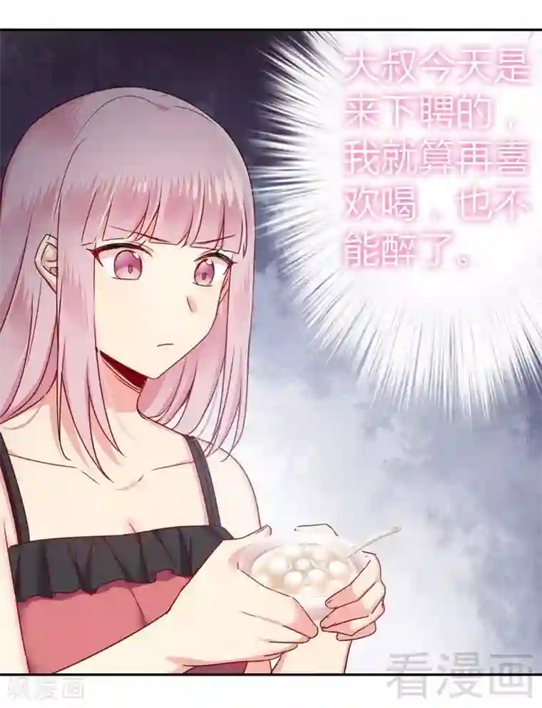 复仇少爷小甜妻第50话 丑人多作怪