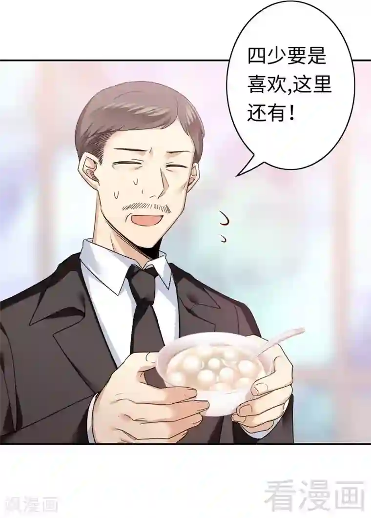 复仇少爷小甜妻第50话 丑人多作怪