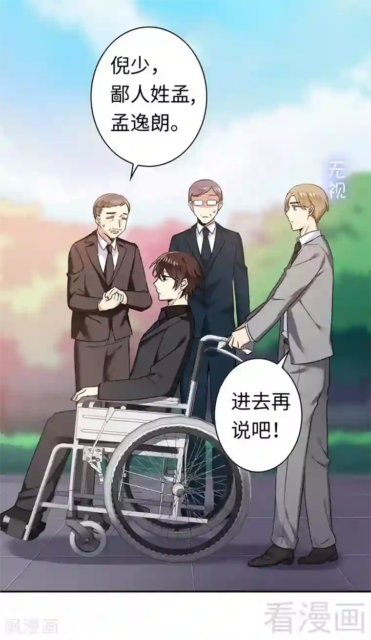 复仇少爷小甜妻第50话 丑人多作怪