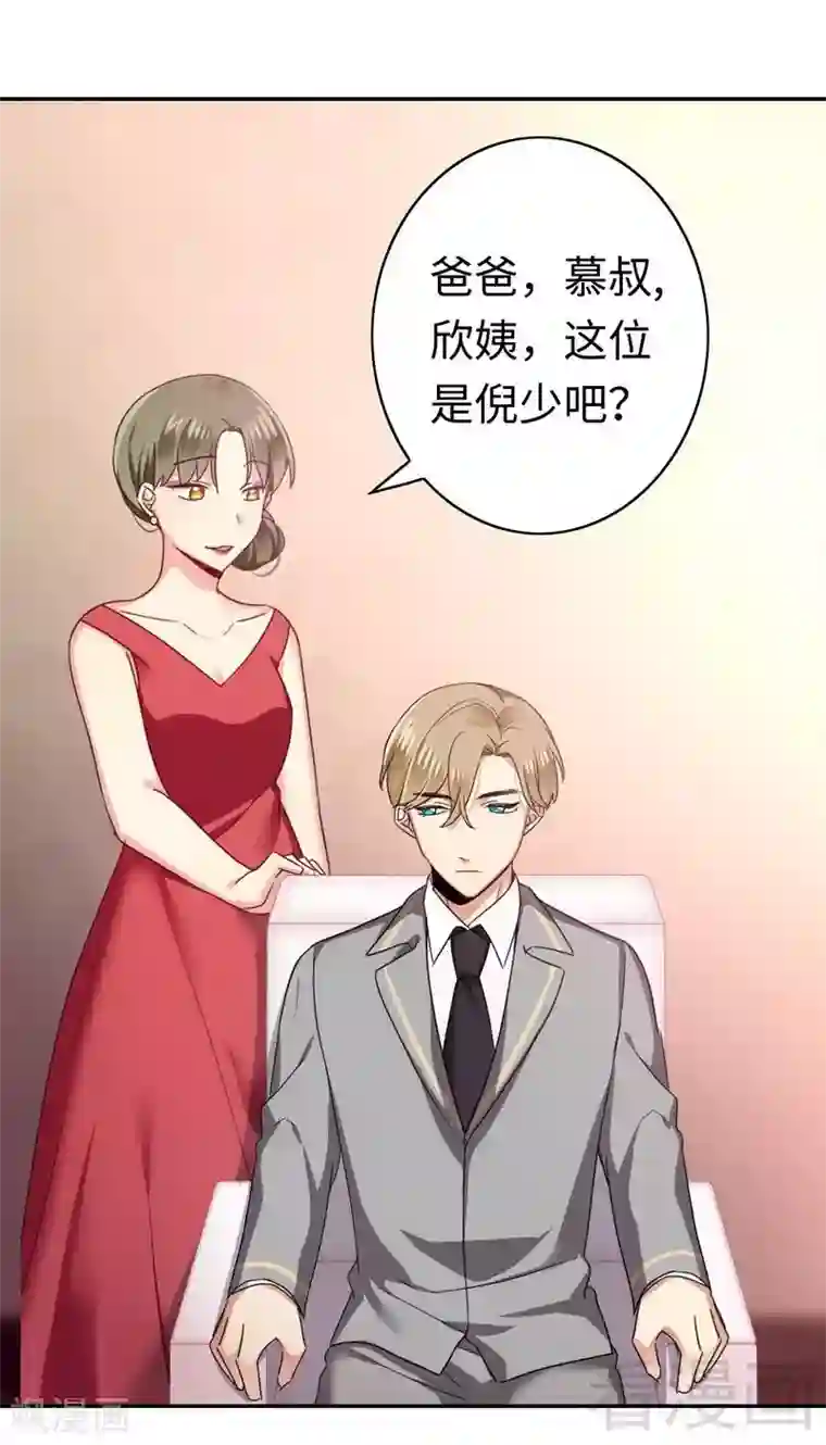 复仇少爷小甜妻第50话 丑人多作怪