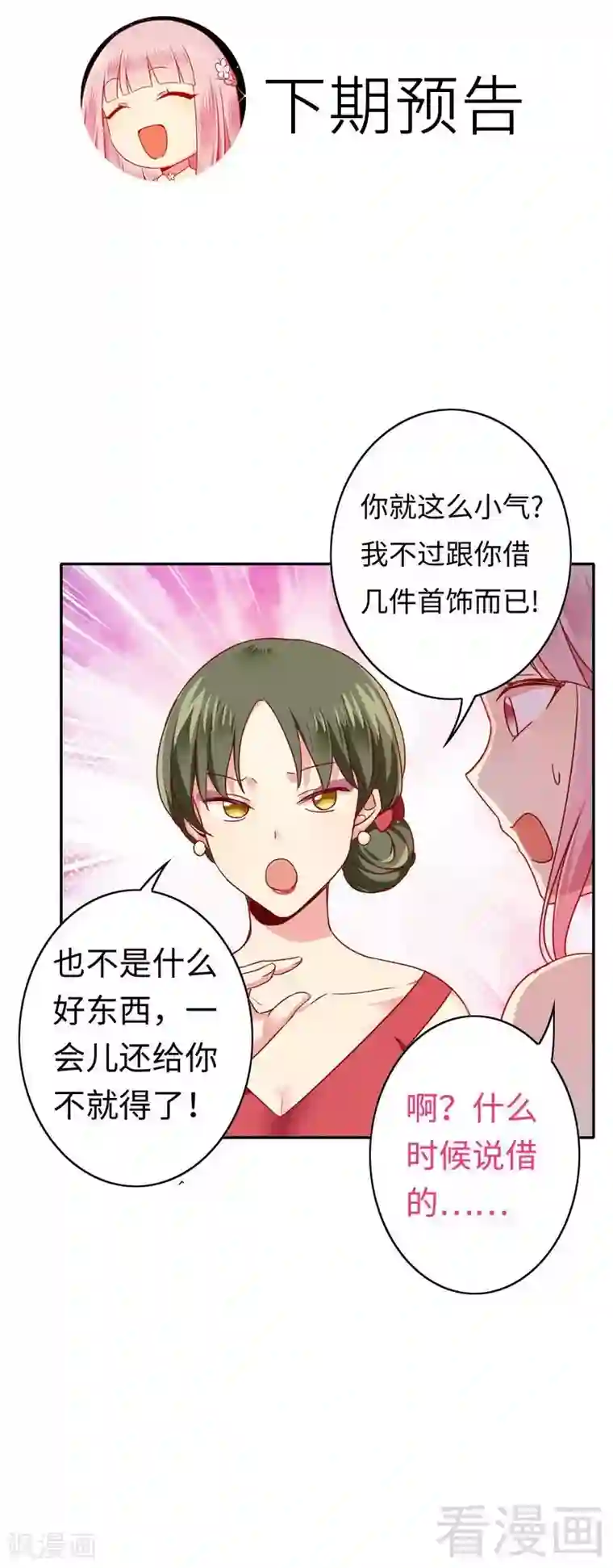 复仇少爷小甜妻第50话 丑人多作怪