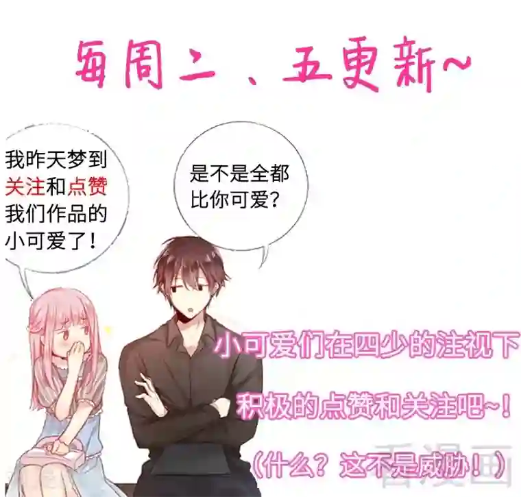 复仇少爷小甜妻第50话 丑人多作怪