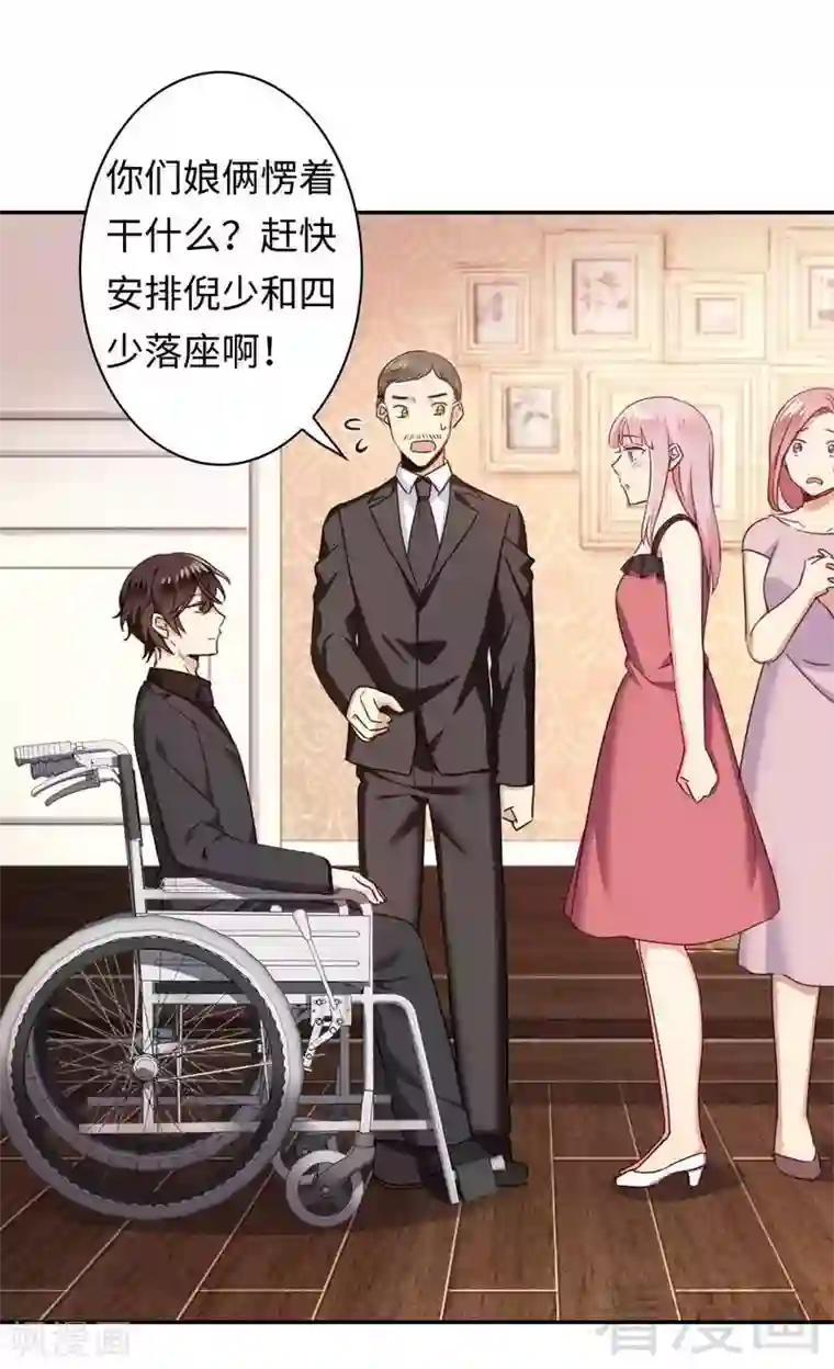 复仇少爷小甜妻第50话 丑人多作怪