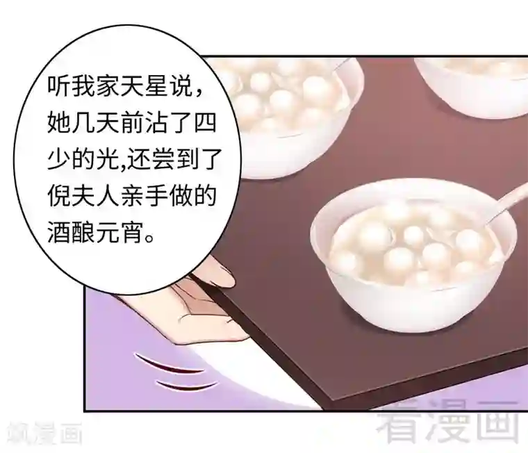 复仇少爷小甜妻第50话 丑人多作怪