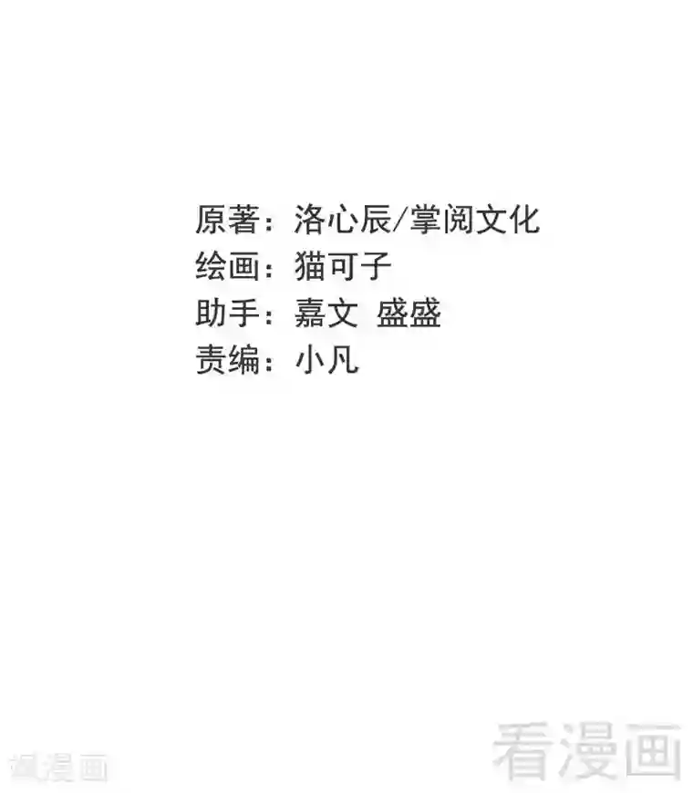 复仇少爷小甜妻第51话 她就是个扫把星