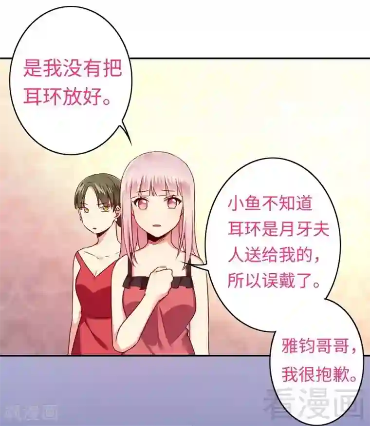 复仇少爷小甜妻第51话 她就是个扫把星