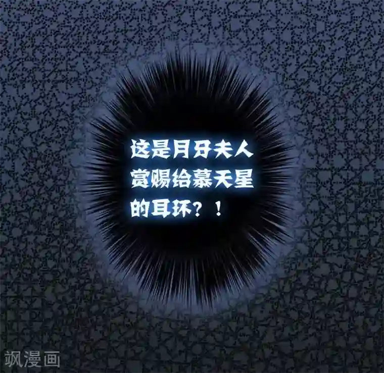 复仇少爷小甜妻第51话 她就是个扫把星