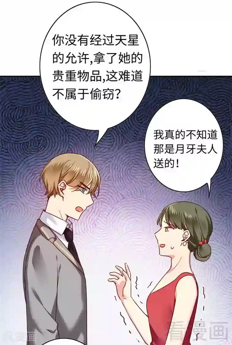 复仇少爷小甜妻第51话 她就是个扫把星