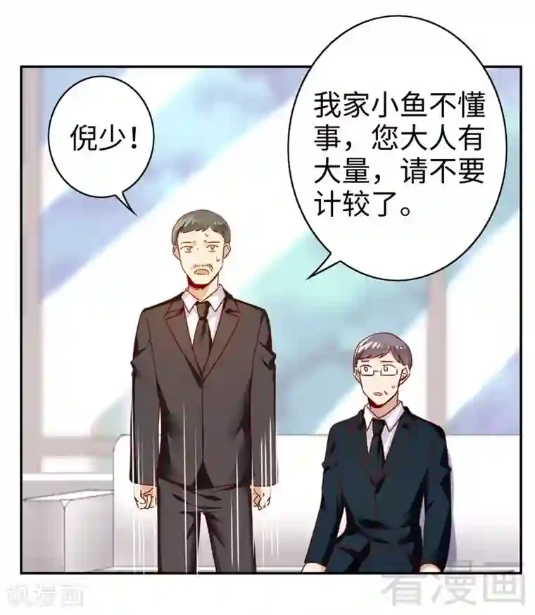 复仇少爷小甜妻第51话 她就是个扫把星