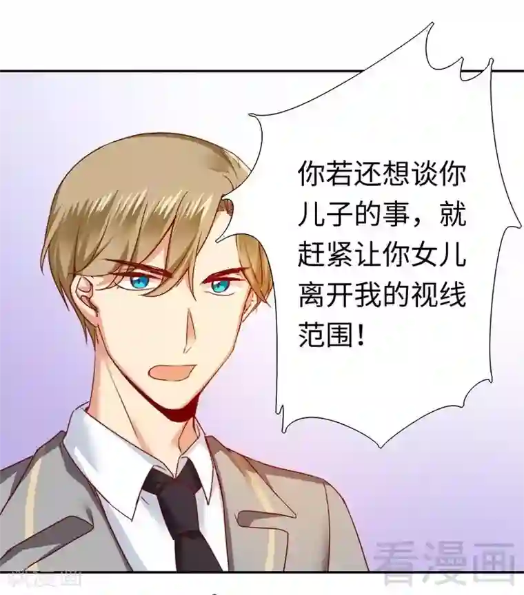 复仇少爷小甜妻第51话 她就是个扫把星