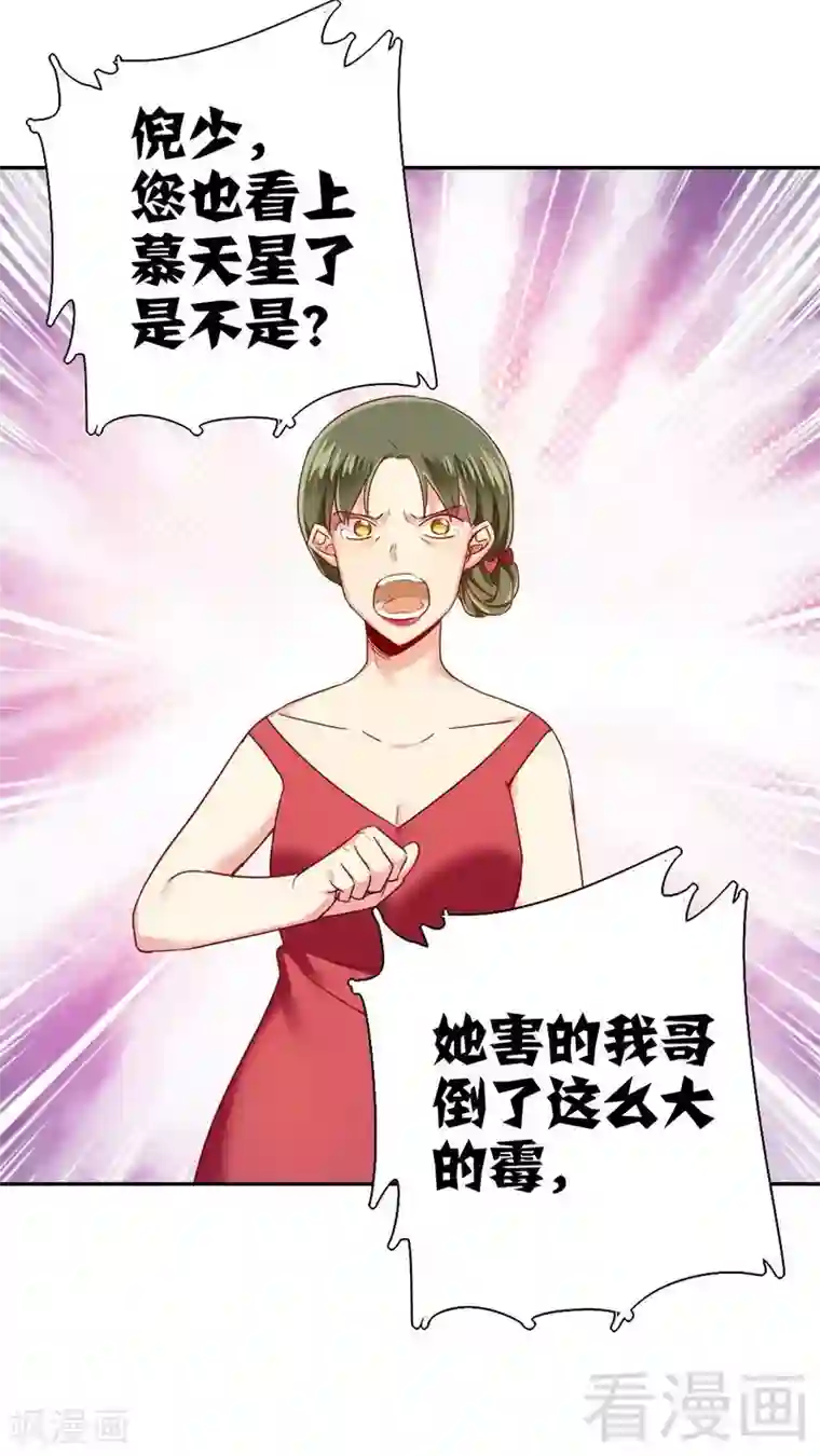 复仇少爷小甜妻第51话 她就是个扫把星