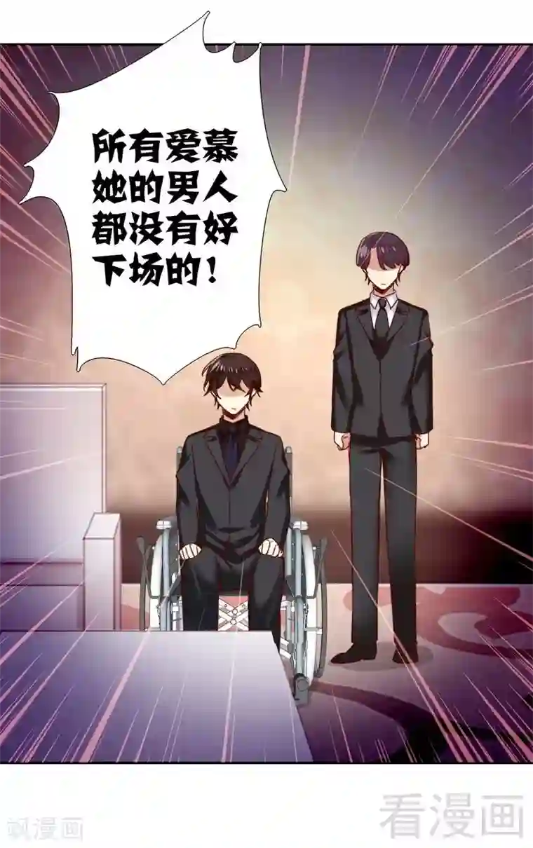 复仇少爷小甜妻第51话 她就是个扫把星